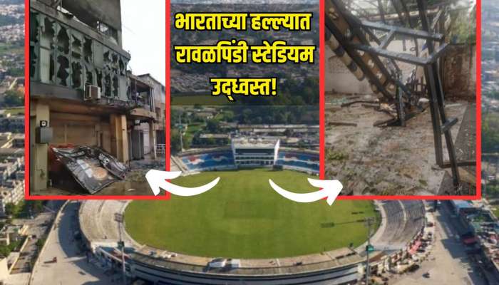 भारताच्या हल्ल्यात रावळपिंडी स्टेडियम उद्ध्वस्त! आज होणार होती PSL ची मॅच  
