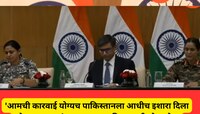 Operation Sindoor: परराष्ट्र मंत्रालयाने पाकिस्तानचा बुरखा टराटरा फाडला, कारनाम्यांच