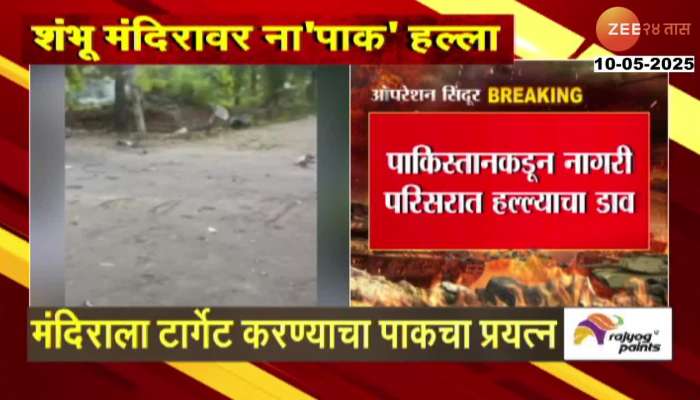 Jammu Shambhu Temple Targeted By Pakistan Drone Attack Last Night