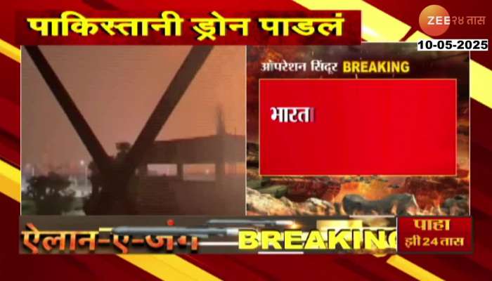 India Pakistan War Operation Sindoor Drone Shoot Down In Gurudaspur