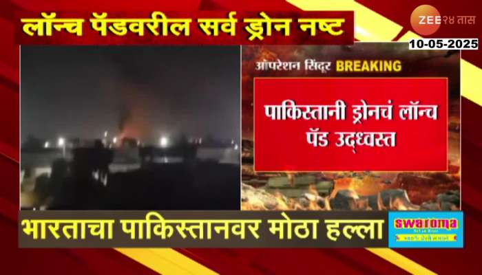India Pakistan War Pakistan Drones Launch Pad And Drones Destroyed By Indian Army