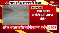 पाणी संकट अधिक गडद! रायगडमधील धरणांनी गाठला तळ