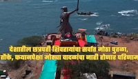 राजकोट किल्ल्यावर छत्रपती शिवाजी महाराजांच्या पूर्णाकृती पुतळ्याचं अनावरण