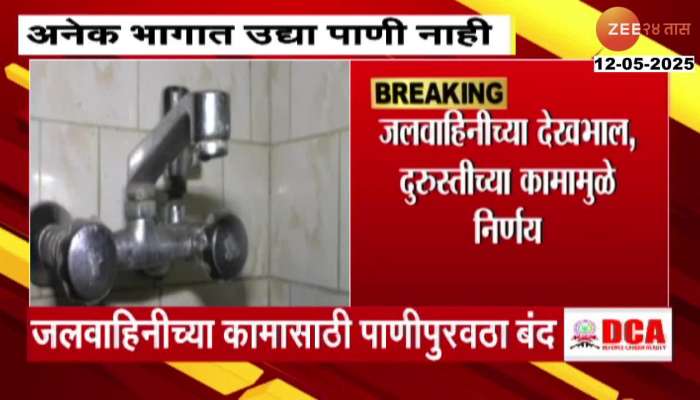 Nagpur No Water Supply Tomorrow From 10 AM To 10 PM