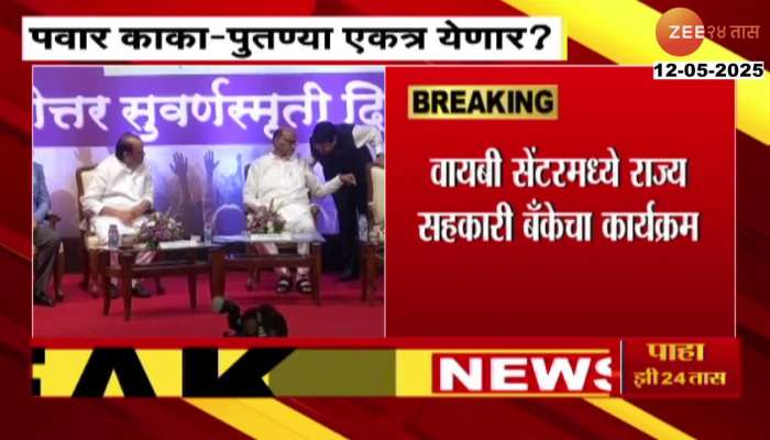 Ajit Pawar Sharad Pawar Discussion Amid CM Fadnavis Speech At YB Chavan Center