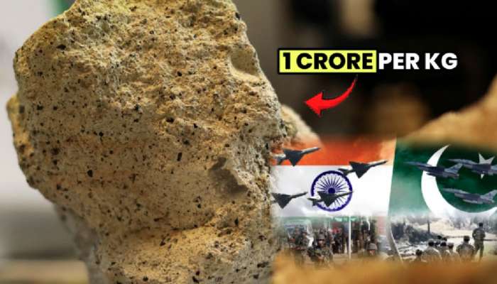 ₹1 Crore Per Kg.. सोन्यापेक्षाही दुप्पट महागडा धातू; भारत-पाक युद्धामुळे वाढलं महत्त्व; देशात फक्त 4..