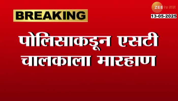 Kolhapur Police And Wife Attack ST Bus Driver Case