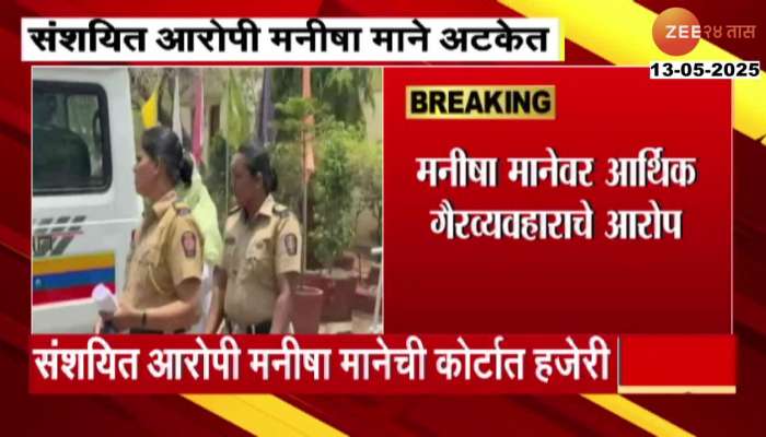 Pune Accused Manisha Mane To Produce In Court Against Sitrish Walsangkar Case