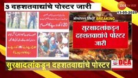 पहलगाम हल्ल्यातील 3 दहशतवाद्यांचे सुरक्षादलांकडून पोस्टर जारी