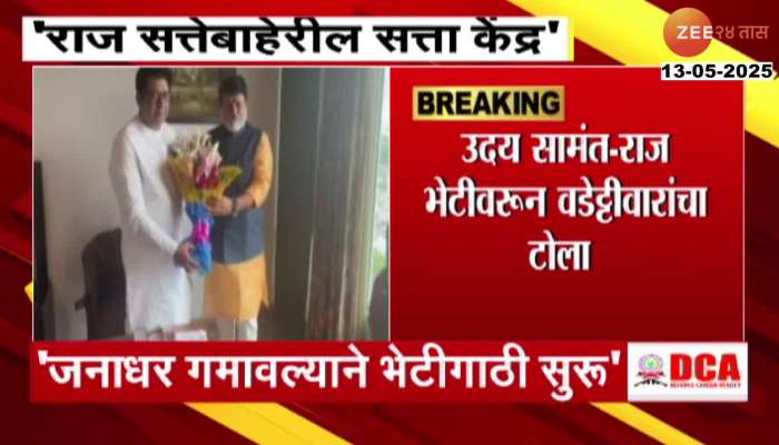 Uday Samant Revert Vijay Wadettiwar Targeting Smant On Meeting Raj Thackeray