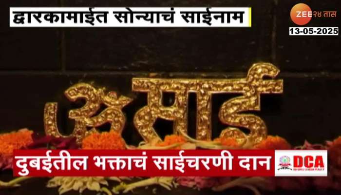 Dubai Based Business Owner Donate Golden Words At Shirdi Sai Temple