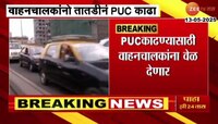 PUC नसेल तर मिळणार नाही पेट्रोल, राज्य सरकार नवा नियम आणण्याच्या तयारीत