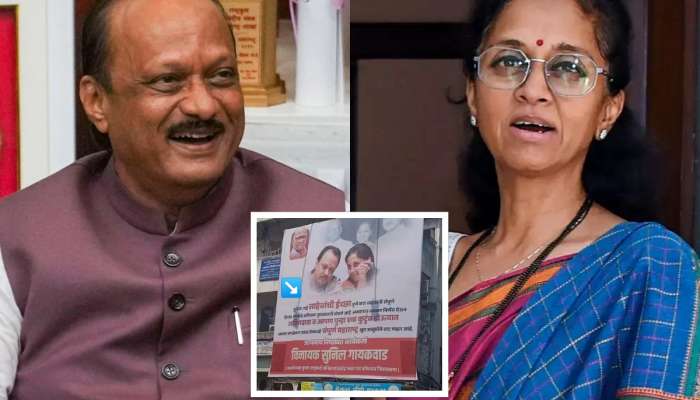 'अजितदादा व आपण पुन्हा एक कुटुंब होऊयात, सुप्रियाताई इच्छा पूर्ण करा', पुण्यात झळकला बॅनर, अन् पुढच्या काही तासातच... 'अजितदादा व आपण पुन्हा एक कुटुंब होऊयात, सुप्रियाताई इच्छा पूर्ण करा', पुण्यात झळकला बॅनर, अन् पुढच्या काही तासातच...