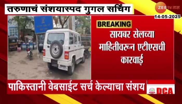 Suspicious google search of youth in Malegaon