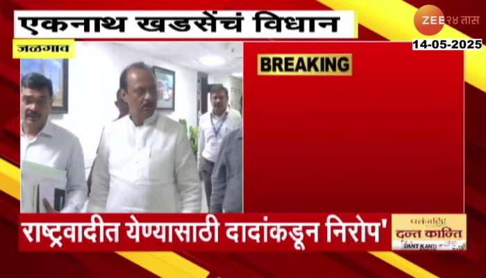 Eknath_Khadse_On_Ajit_Pawar