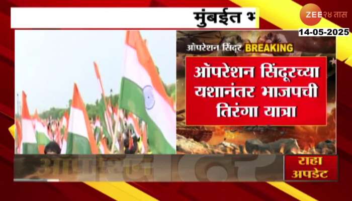BJP Tiranga Yatra Today In Mumbai CM Fadnavis Also To Participate