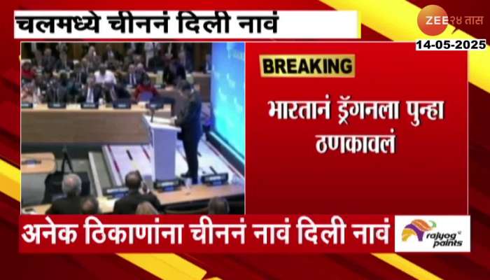 India Object China Attempt Of Renaming Arunachal Pradesh Places