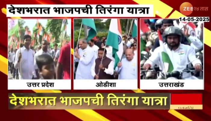 BJP's tiranga yatra across the country