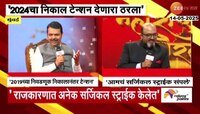 राजकारणात अनेक सर्जिकल स्ट्राईक केलेत; फडणवीसांचं विधान