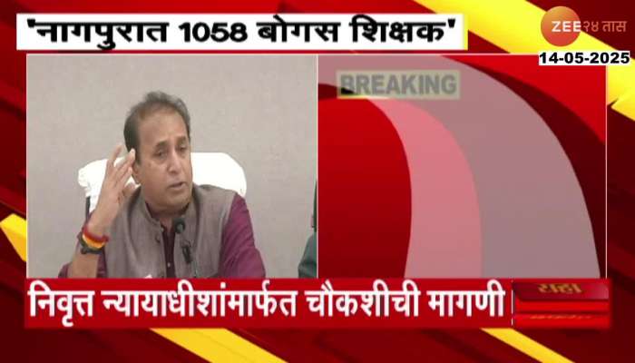Anil_Deshmikh_Claims_On_Nagpur_Teacher_Recruitment_Scam