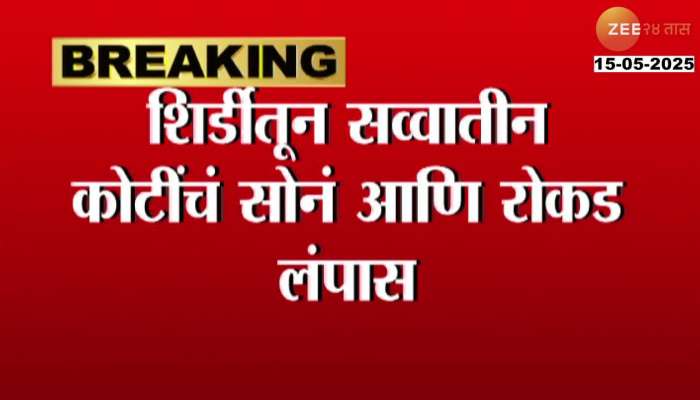 Shirdi Case Filed For Gold And Cash Stolen From Hotel
