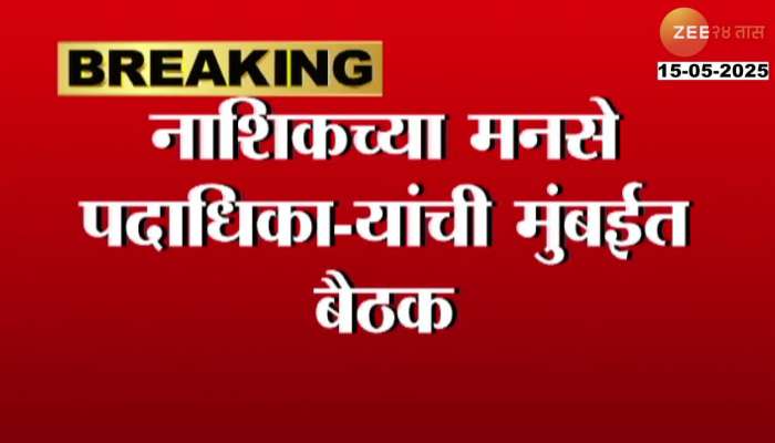 MNS Nashik Top Leaders Meeting Raj Thackeray Today In Mumbai