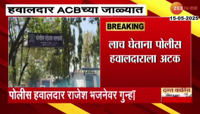 Bhandara ACB Arrest Hawaldar Red Handed Taking Bribe