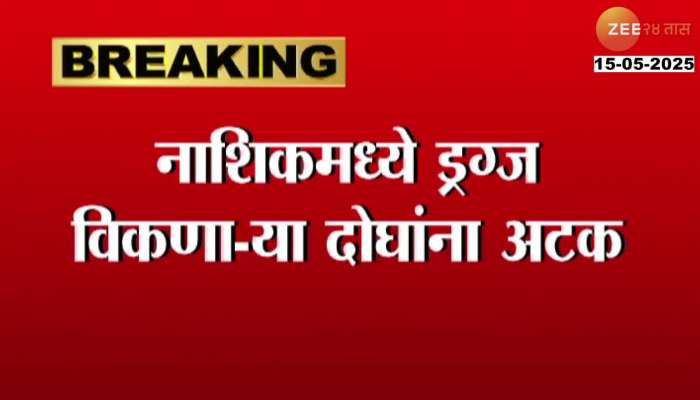nashik drugs peddler arrested md drugs 
