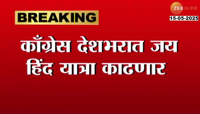 Congress will take out Jai Hind Yatra worldwide, replying to BJP's Tricolour Yatra with 'Jai Hind'