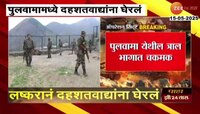 काश्मीरमध्ये लष्कर आणि दहशतवाद्यांमध्ये चकमक; पुलवामा येथील त्राल भागात चकमक