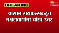 इंडो-म्यानमार सीमेजवळ चकमक; चांदेल जिल्ह्यात नक्षलवाद्यांचा लष्करावर गोळीबार