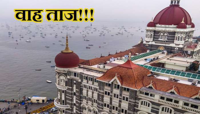 1 लाख कोटींचा झाला Taj Hotel हा ब्रॅण्ड! 1903 मध्ये सहा रुपयला मिळणाऱ्या रुमचं आजचं भाडं...