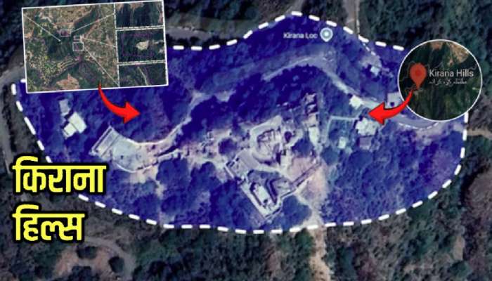 भारताच्या हल्ल्यानंतर जगाचं टेन्शन वाढवणारं पाकिस्तानातलं 'किराना हिल्स' आहे तरी काय?