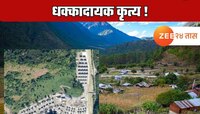 चीनचे भारताविरोधात पाकिस्तानपेक्षा धक्कादायक कृत्य! बॉर्डरजळच्या राज्यातील गावे...