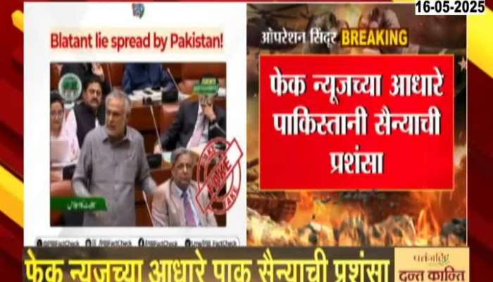 Pakistan Minsiter Shahbaz Sharif Praising Pakistan Army On Fake News