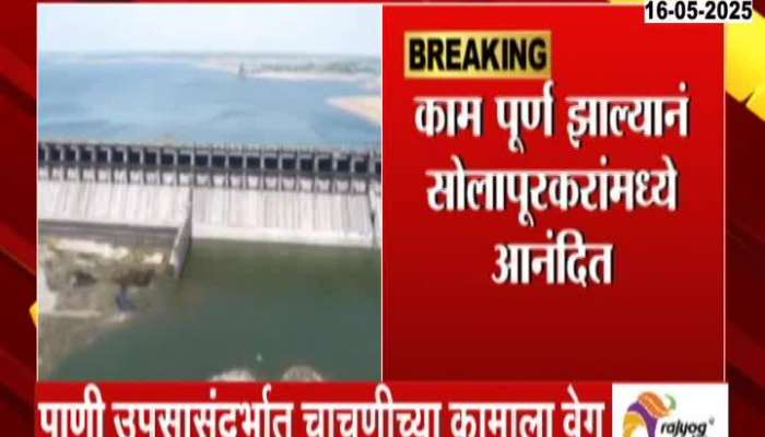 Relief To Solapur For Much Awaited Ujani To Solapur Double Pipeline