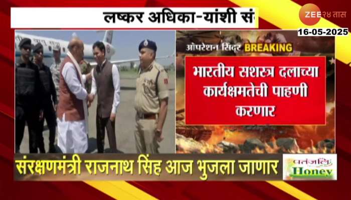 Defence Minister Rajnath Singh Visit To Bhuj Air Base