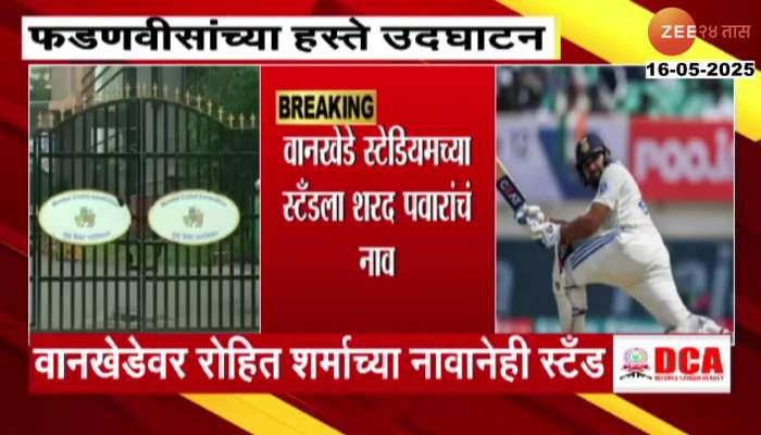 MCA To Inaugurate Sharad Pawar Stand At Wankhede Stadium