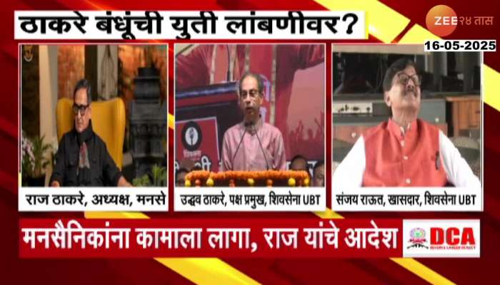 maharashtra political news Thackeray Brothers Alliance To Postponed