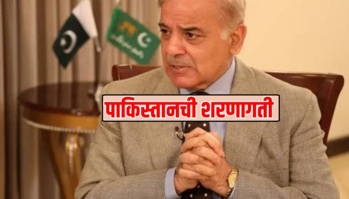 भारताच्या कुटनितीपुढे पाकिस्तानची शरणागती! म्हणे आता शांतता हवीय... पाकिस्तानचे पंतप्रधान शाहबाज शरीफ यांचं विधान चर्चेत 