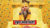 Premanand Maharaj यांच्या संपत्तीचा आकडा किती? एका दिवसाचा खर्च, मोबाईल, अन्...  