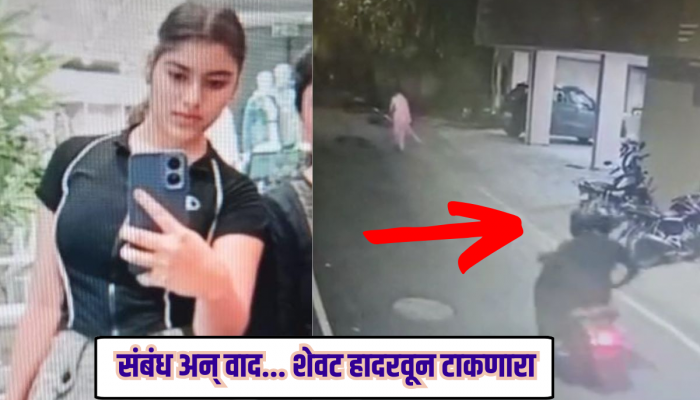 पुणे - 18 वर्षांची तरुणी अन् 45 वर्षांचा प्रियकर, प्रेमात आकंठ बुडाले पण...; शेवट पाहून पोलीसही हादरले