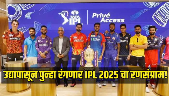 उद्यापासून पुन्हा रंगणार IPL 2025 चा रणसंग्राम! 18 दिवसांत 13 लीग स्टेज आणि 4 प्लेऑफ सामने, जाणून घ्या Time Table