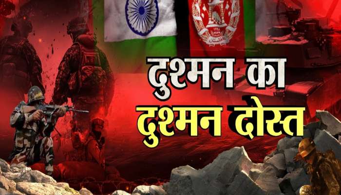 दुश्मन का दुश्मन दोस्त! भारताच्या परराष्ट्र मंत्र्यांची अफगाणिस्तानच्या मंत्र्यांशी चर्चा 