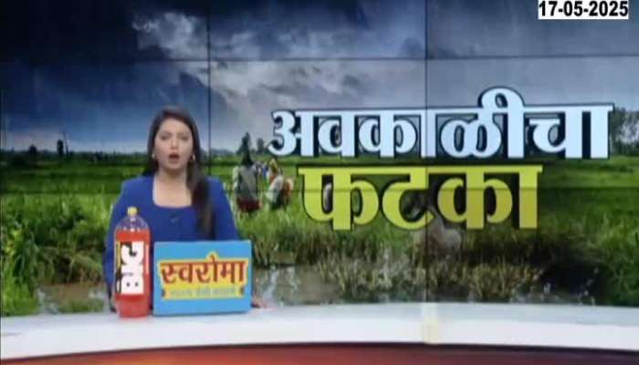 Uncertain Rain In Nashik And Grapes Farm Affected