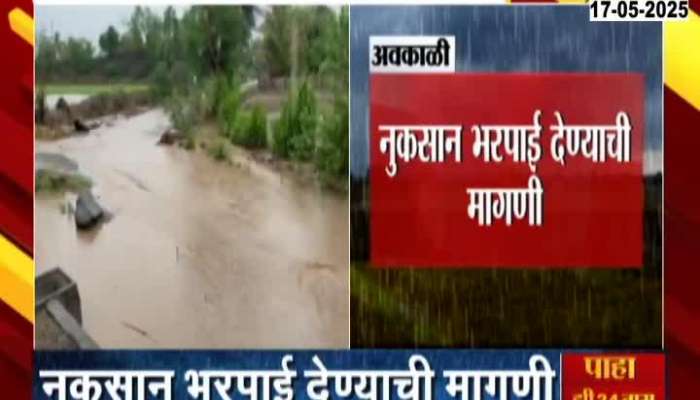Uncertain Rain In Pune Ambegaon