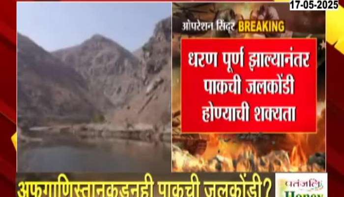 Afghanistan might block water of Pakistan by building dam 