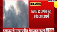 इस्रायलचे गाझापट्टीत क्षेपणास्त्र हल्ले; हल्ल्यात 82 जणांचा मृत्यू, अनेक जण जखमी 