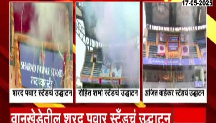 Rohit Sharma Sharad Pawar Ajit Wadekar Names Given To Stand In Wankhede