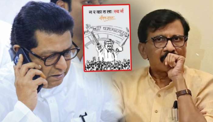 &#039;मी तुरुंगात असताना राज ठाकरेंनी..&#039;, राऊतांच्या &#039;त्या&#039; मागणीवरुन मनसेचा टोला; म्हणाले, &#039;तुम्ही स्वातंत्र्य सैनिक म्हणून..&#039;